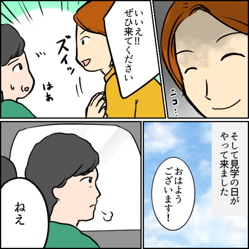 デイサービスの見学の日