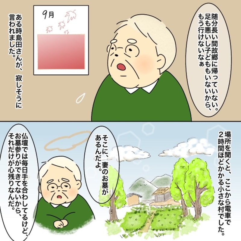 利用者は奥様の墓参りができないことを悩んでいた。