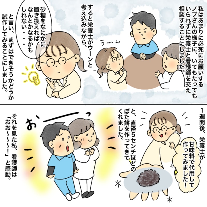 同じ特養で働く栄養士と看護師に相談したところ、糖尿病に配慮したぼた餅を栄養士が作ってくれました。