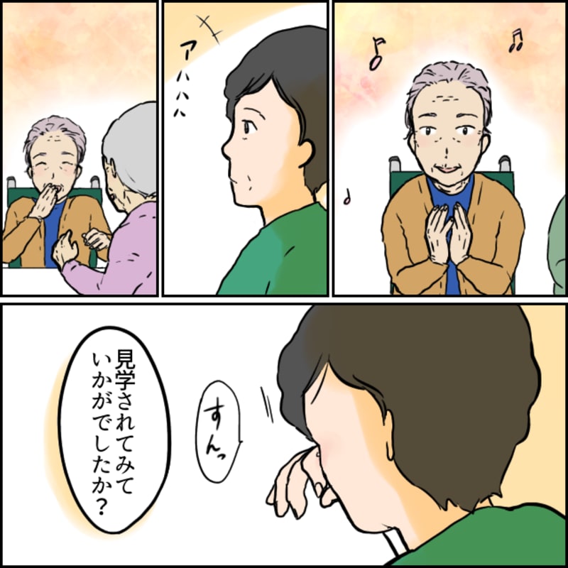デイサービスで楽しそうに過ごす利用者を見て娘さんは呆気にとられていました。