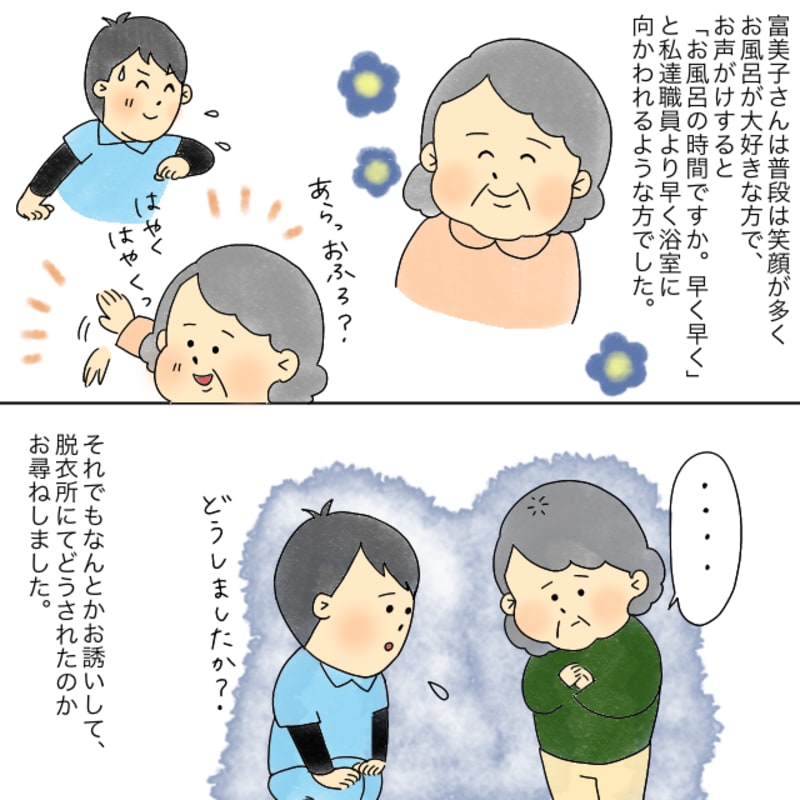 普段はお風呂が好きな利用者がその日は入浴したくないと拒否をしていたので、脱衣所で理由を聞きました。