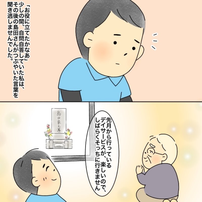 最後に利用者さんは先月から行っているデイサービスが楽しいのでしばらくそっちにはいきませんと奥さんに向けて言っていました。