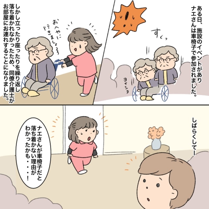 とあるイベントに車椅子で参加した利用者は落ち着きがなく、同僚介護士が部屋に連れていくことになりました。