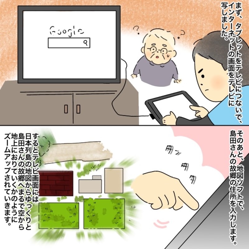 ケアマネの私は家のテレビに地図ソフトを表示して利用者の家にズームアップしました。
