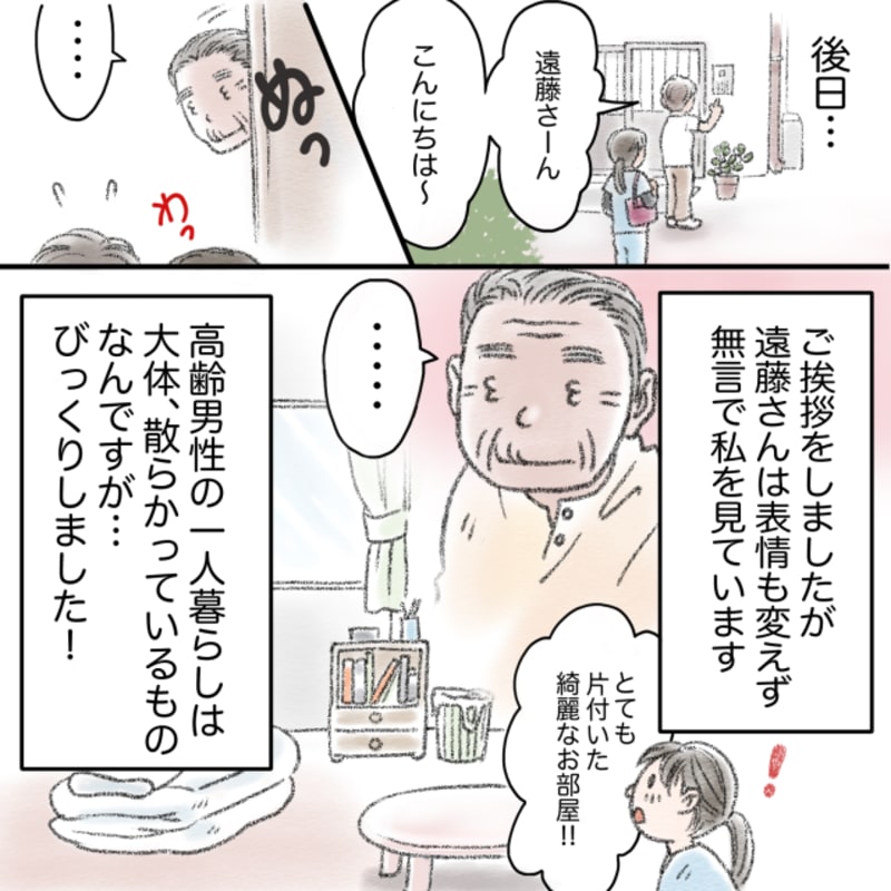引きこもりがちだった独居男性がデイサービスに通うまで 介護士の実話マンガvol 6 カイゴジョブ 介護職の求人 転職 仕事探し
