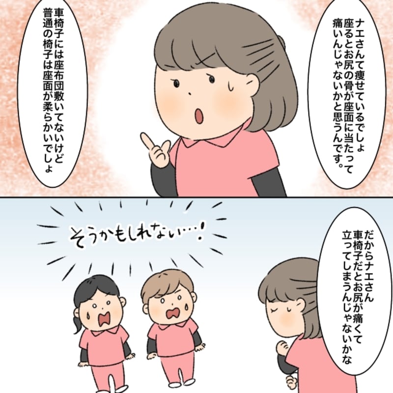同僚介護士は車椅子だとお尻が痛くて落ち着きがなくなってしまうと予想しました。