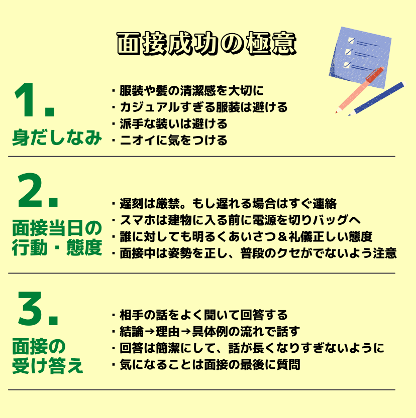 介護職の面接を成功させる3つの極意とは 介護の転職対策ガイド カイゴジョブ 介護職の求人 転職 仕事探し