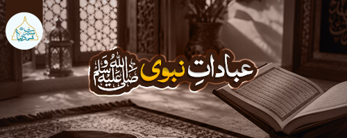 عبادت مصطفی کورس