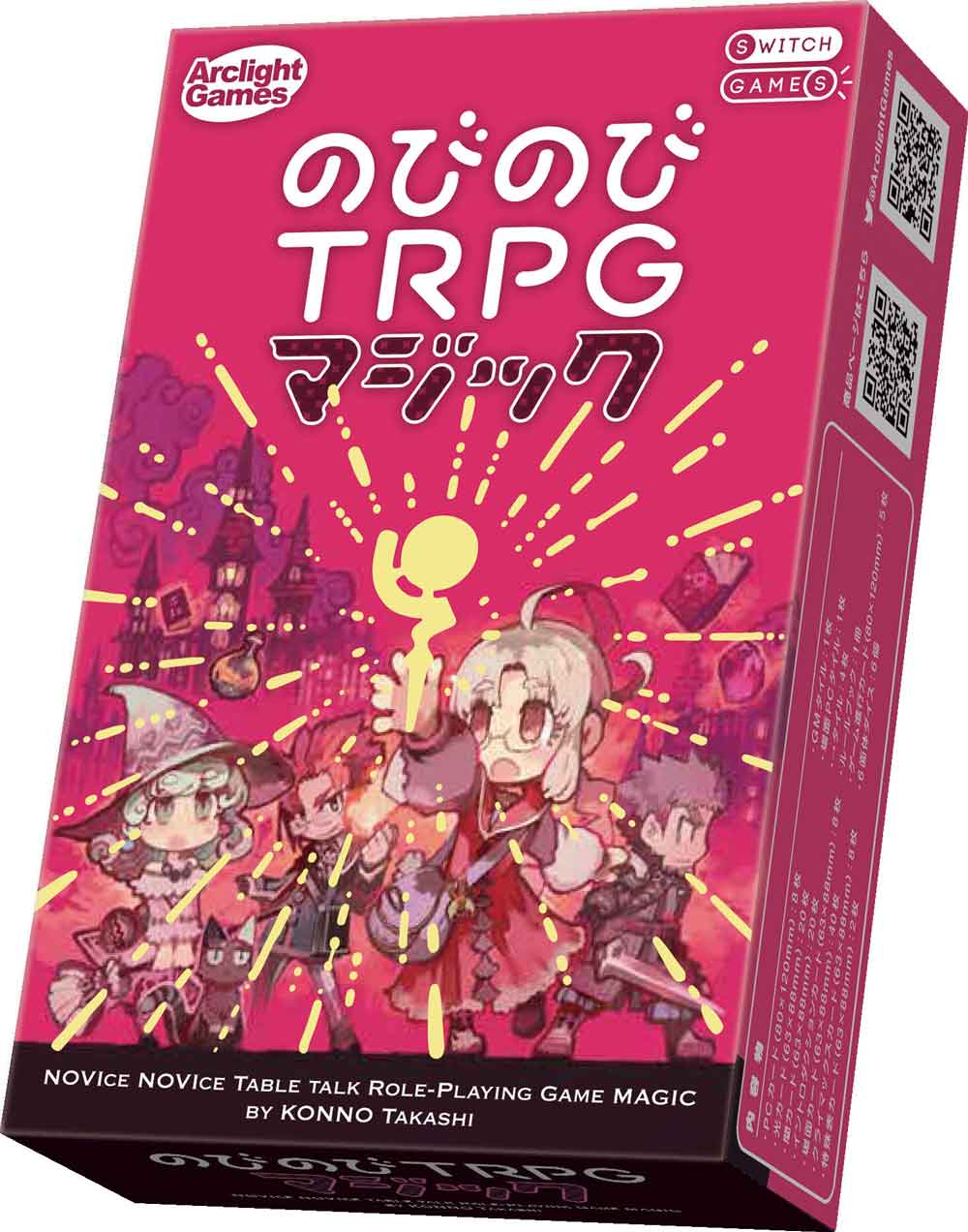 のびのびTRPGマジック