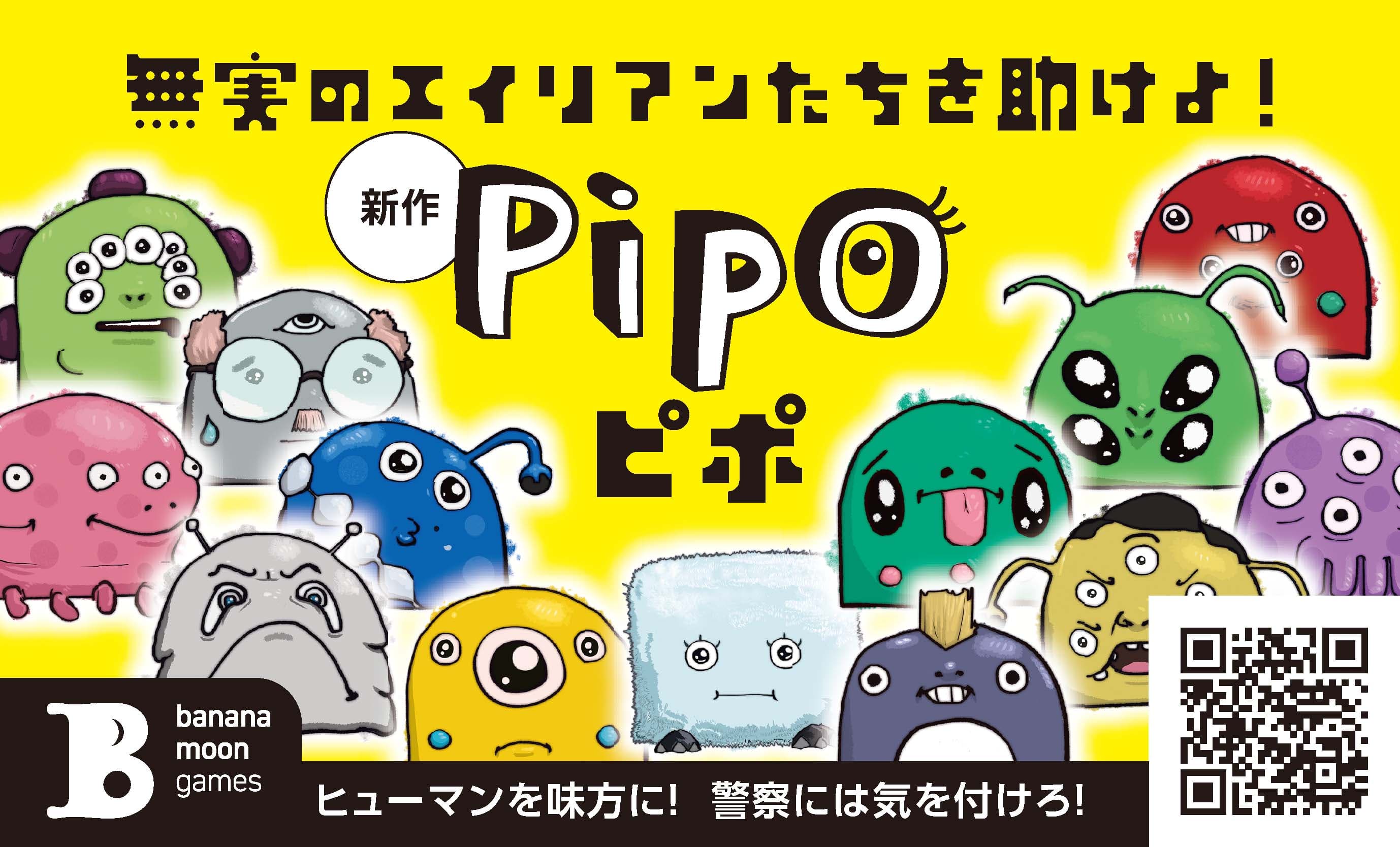 Pipo／ピポ