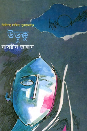 উড়ুক্কু