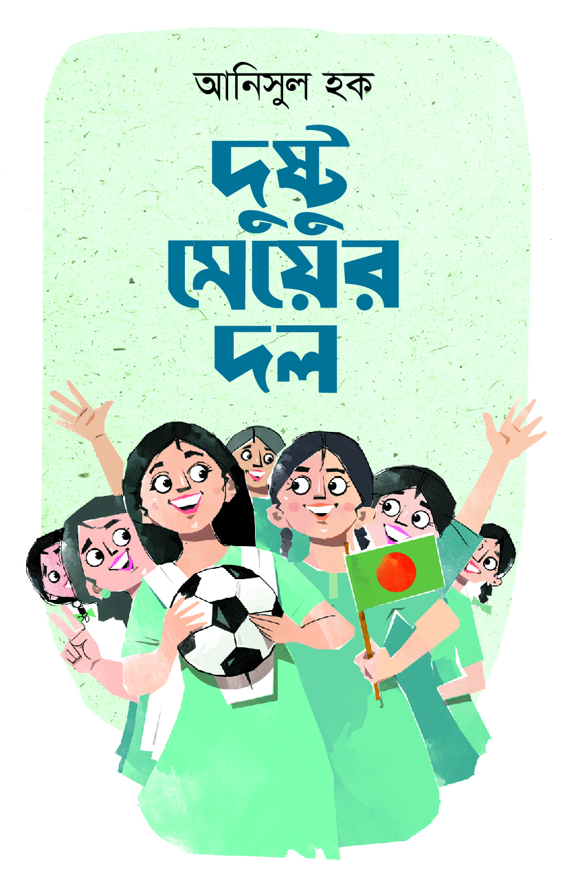 দুষ্টু মেয়ের দল