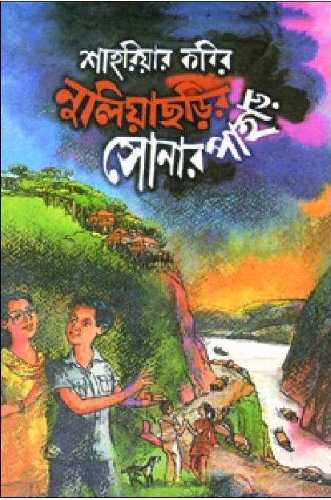 নুলিয়াছড়ির সোনার পাহাড়