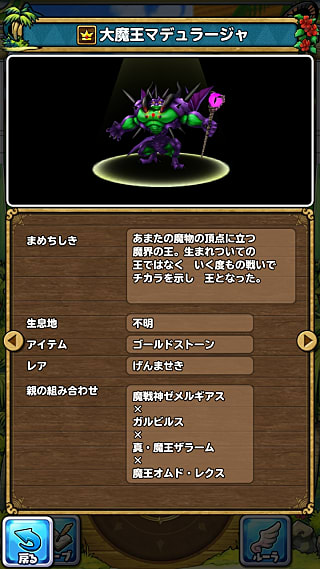 大魔王マデュラージャ モンスター 凡庸な イルルカsp