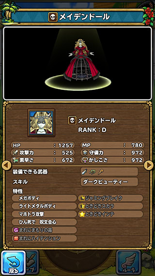 メイデンドール モンスター 凡庸な イルルカsp