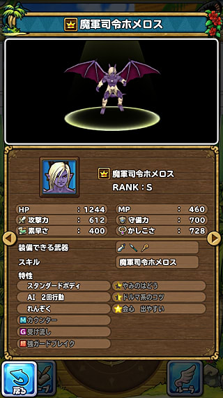 魔軍司令ホメロス - モンスター | 凡庸な イルルカSP 魔軍司令ホメロス - モンスター | 凡庸な イルルカSP