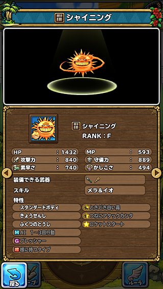 シャイニング モンスター 凡庸な イルルカsp