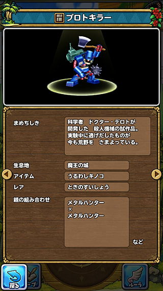 プロトキラー モンスター 凡庸な イルルカsp