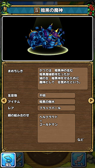 暗黒の魔神 モンスター 凡庸な イルルカsp