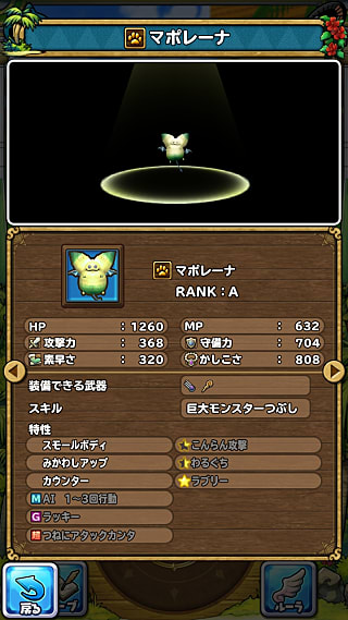 マポレーナ モンスター 凡庸な イルルカsp