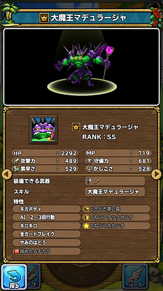 大魔王マデュラージャ モンスター 凡庸な イルルカsp