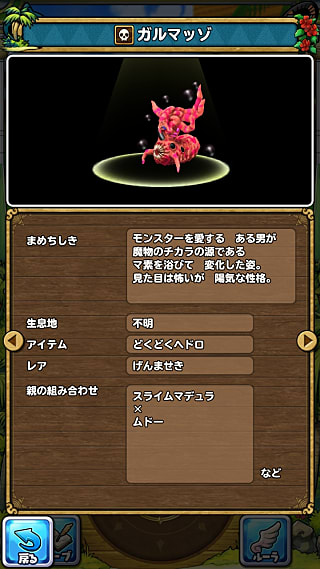 モンスターNo.826 ライブラリ２枚目