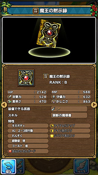 魔王の黙示録 モンスター 凡庸な イルルカsp