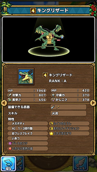 キングリザード モンスター 凡庸な イルルカsp