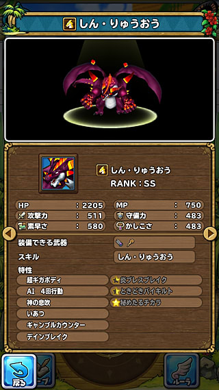 しん りゅうおう 超ギガボディ モンスター 凡庸な イルルカsp