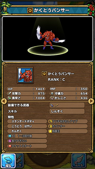 かくとうパンサー モンスター 凡庸な イルルカsp