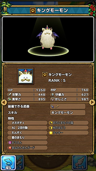 キングモーモン モンスター 凡庸な イルルカsp