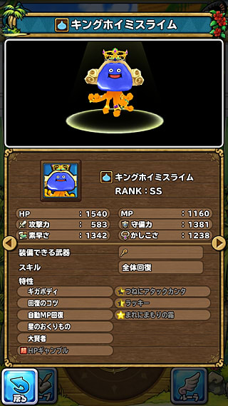 キング ホイミ スライム キング ホイミ スライム 配信 終了