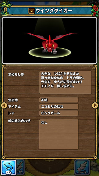 モンスターNo.491 ライブラリ２枚目