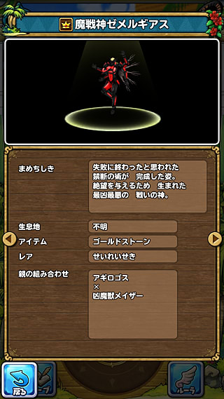 モンスターNo.886 ライブラリ２枚目