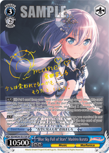 "Blue Sky Full of Stars" Mashiro Kurata