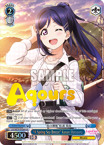 “A Spring Sea Breeze” Kanan Matsuura