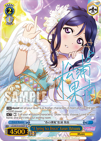 “A Spring Sea Breeze” Kanan Matsuura
