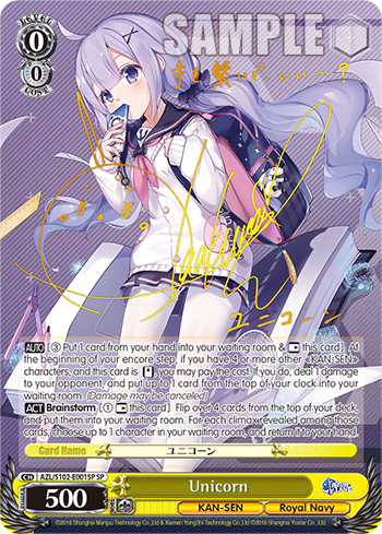 Unicorn (AZL/S102-E001SP) — Azur Lane