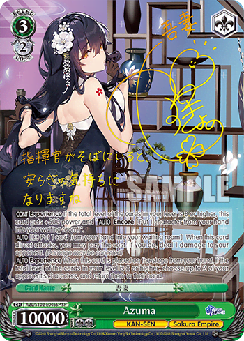Azuma (AZL/S102-E046SP) — Azur Lane