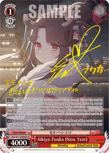 Aikiyo Fuuka (New Year) (BAV/W112-E084SP) — Booster Pack Blue Archive