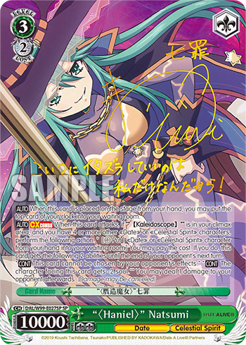"〈Haniel〉" Natsumi (DAL/W99-E027SP) — Date A Live Vol.2