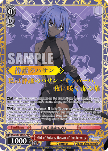Girl of Poison, Hassan of the Serenity (FGO/S87-E052SP) — Fate/Grand Order THE MOVIE Divine Realm of the Round Table: Camelot
