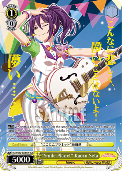 "Smile Planet" Kaoru Seta (BD/WE32-E07BDR) — [EX] BanG Dream! Girls Band Party Premium Booster