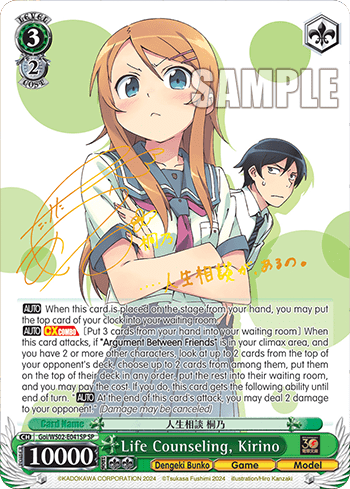 Life Counseling, Kirino (Goi/WS02-E041SP) — Dengeki Bunko