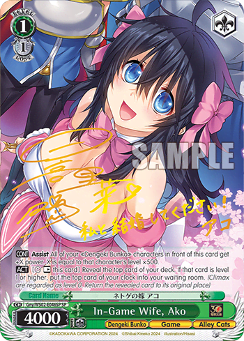 In-Game Wife, Ako (Gny/WS02-E046SP) — Dengeki Bunko