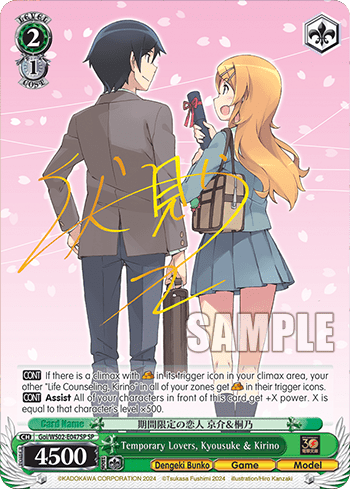 Temporary Lovers, Kyousuke & Kirino (Goi/WS02-E047SP) — Dengeki Bunko