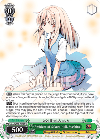 Resident of Sakura Hall, Mashiro (Holo) (Gsp/WS02-E062S) — Dengeki Bunko