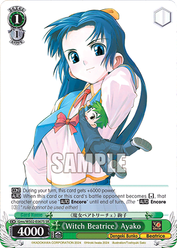 《Witch Beatrice》 Ayako (Holo) (Gms/WS02-E067S) — Dengeki Bunko