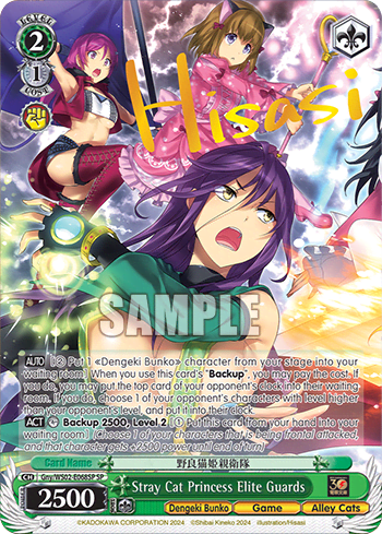 Stray Cat Princess Elite Guards (Gny/WS02-E068SP) — Dengeki Bunko