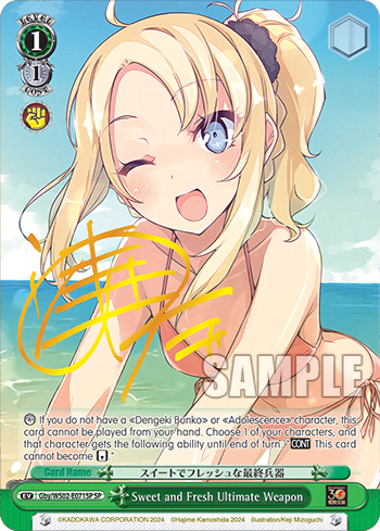 Sweet and Fresh Ultimate Weapon (Gby/WS02-E071SP) — Dengeki Bunko